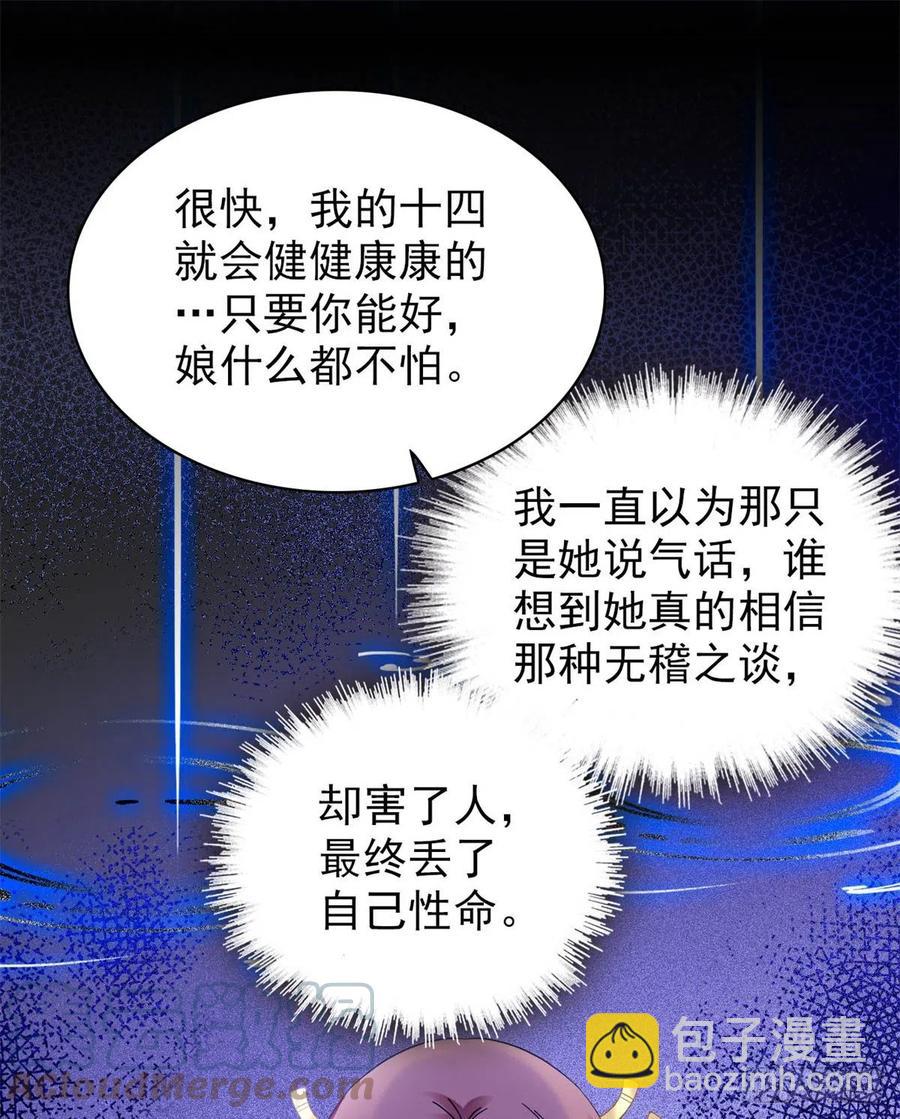 第196话 朵嬷嬷的反击39