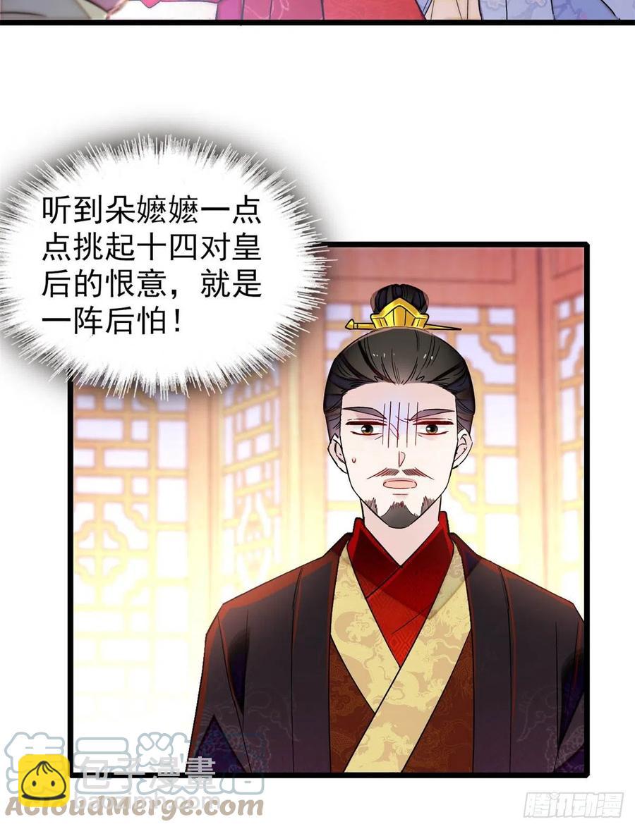第196话 朵嬷嬷的反击42