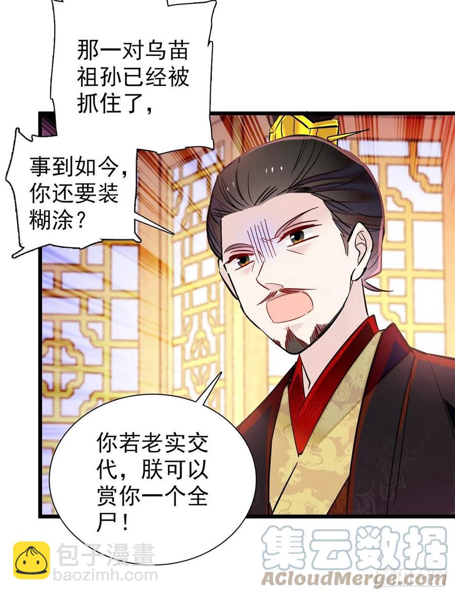 第196话 朵嬷嬷的反击45