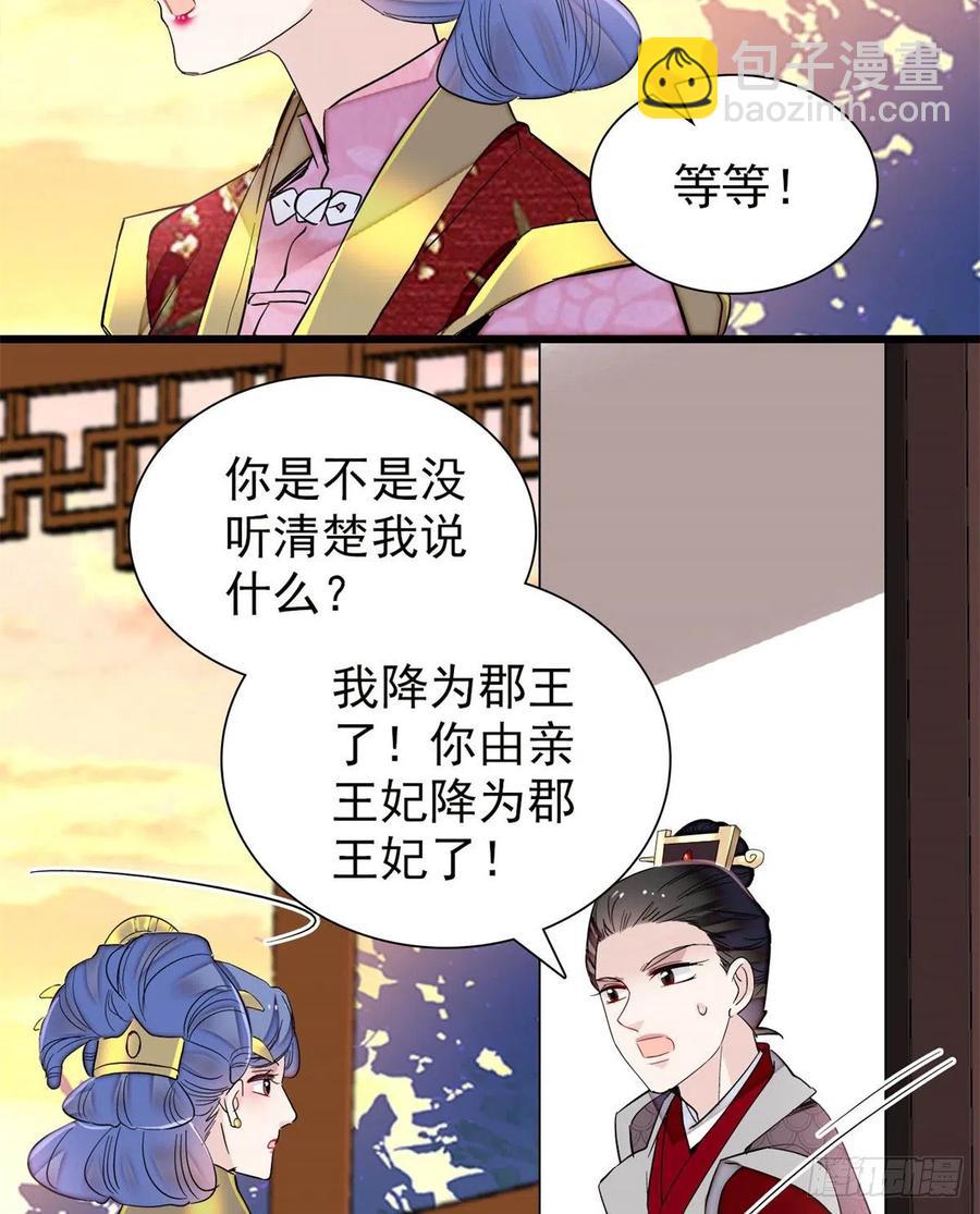 第204话 齐王妃动了杀心？13