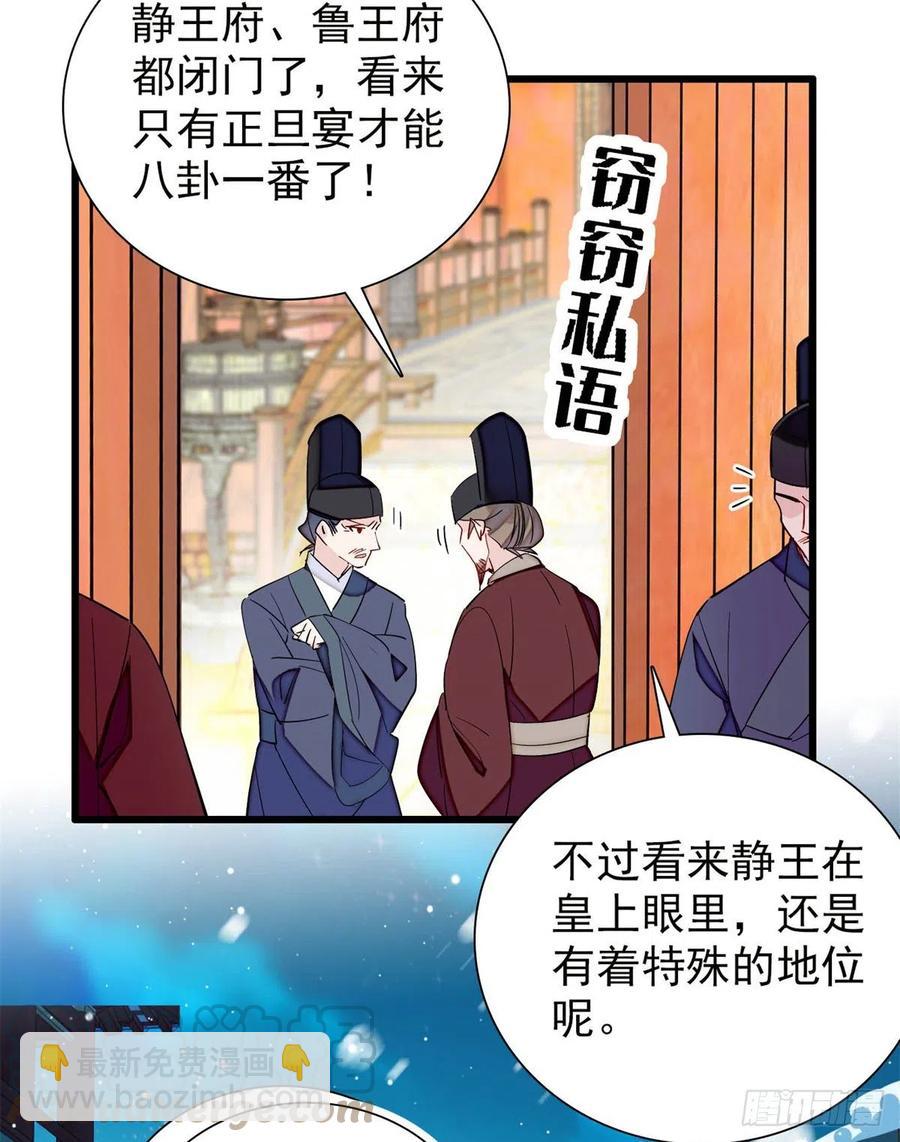 第204话 齐王妃动了杀心？24