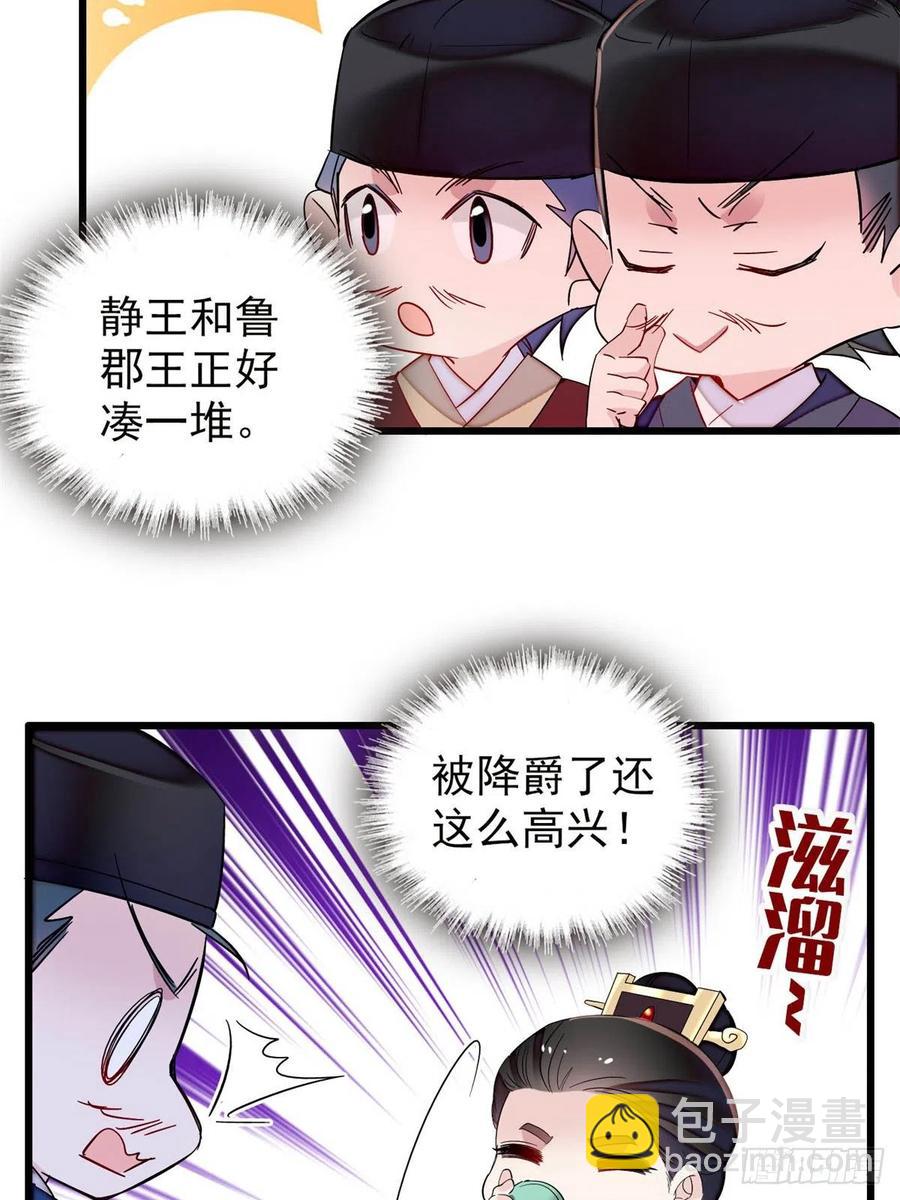 第204话 齐王妃动了杀心？28
