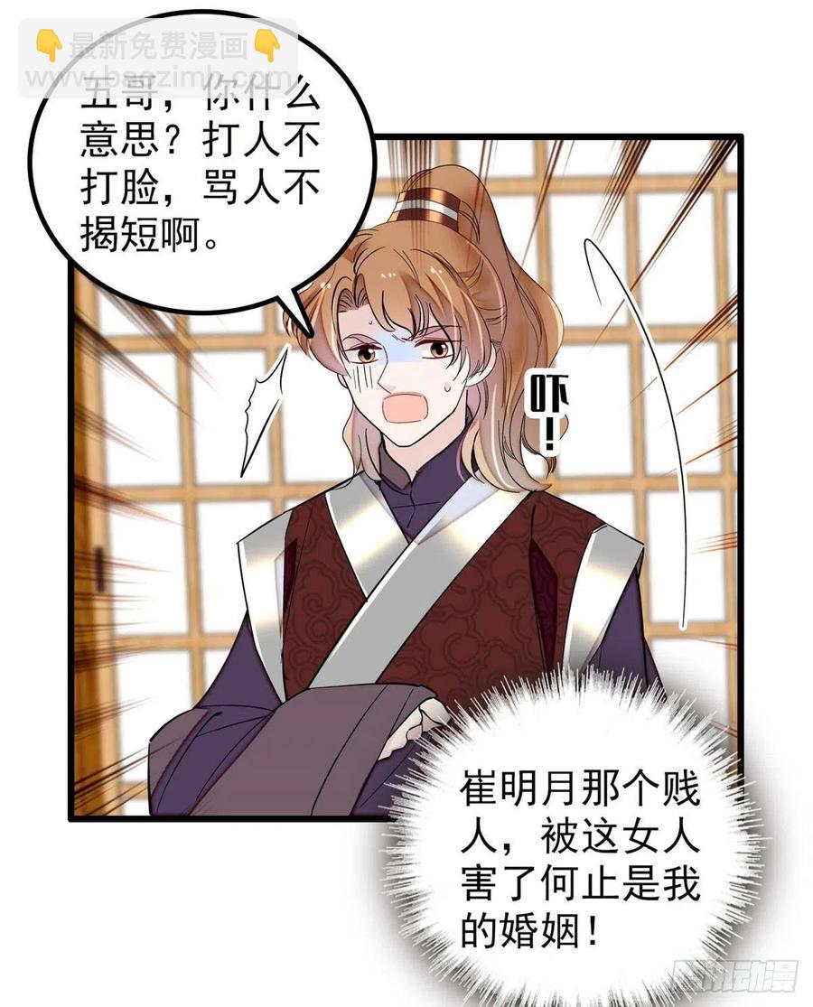 第204话 齐王妃动了杀心？31