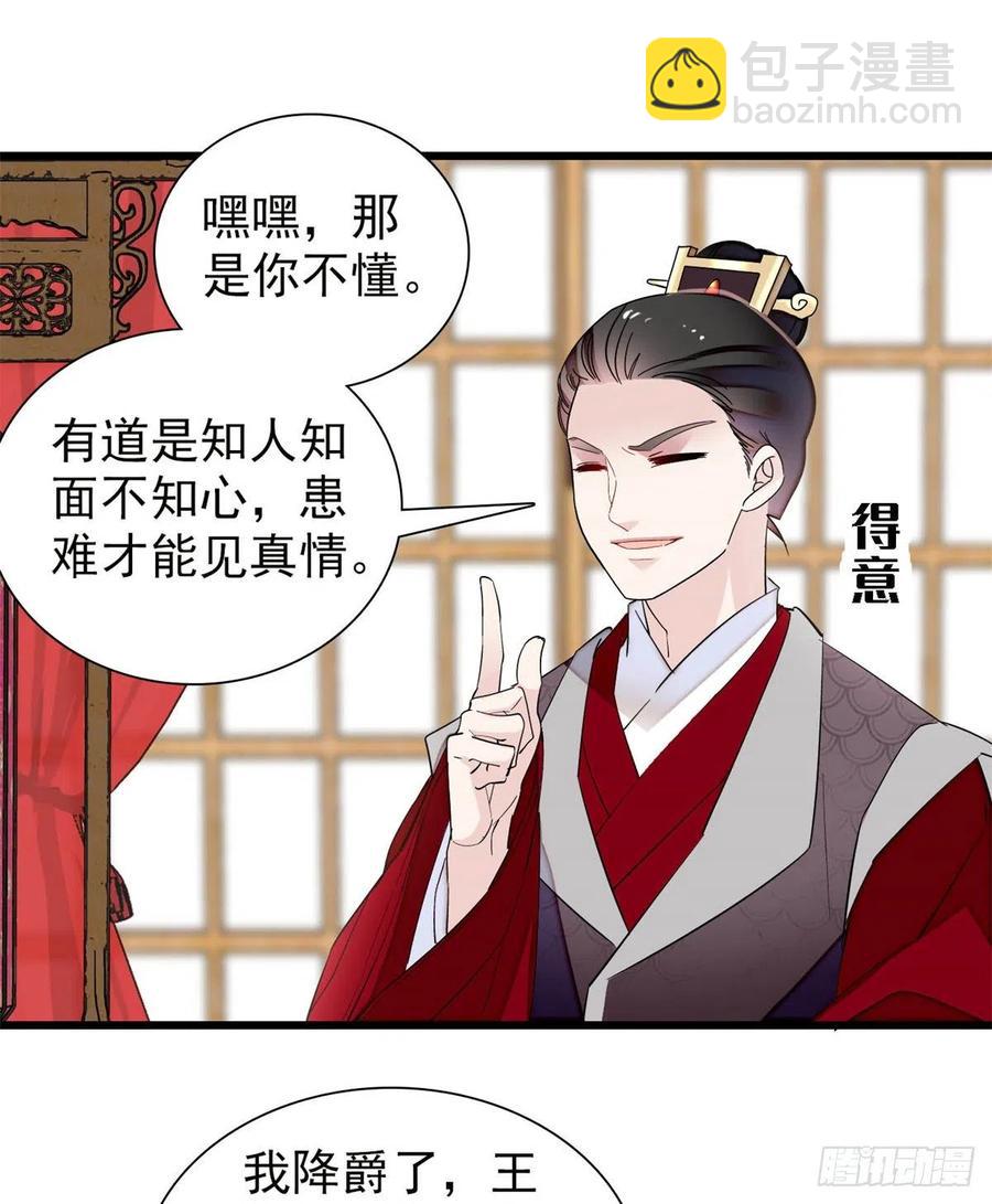 第204话 齐王妃动了杀心？35