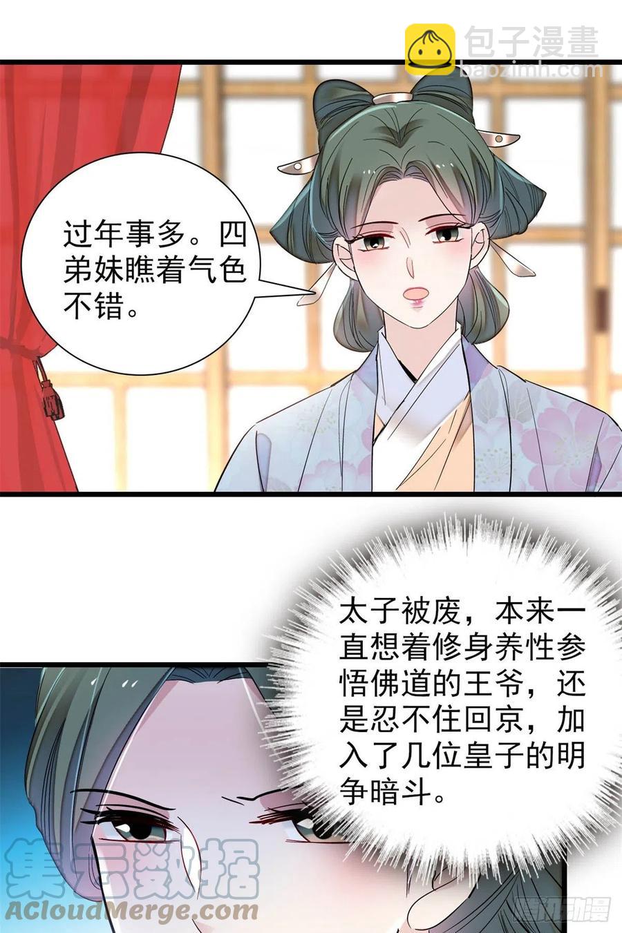 第204话 齐王妃动了杀心？39