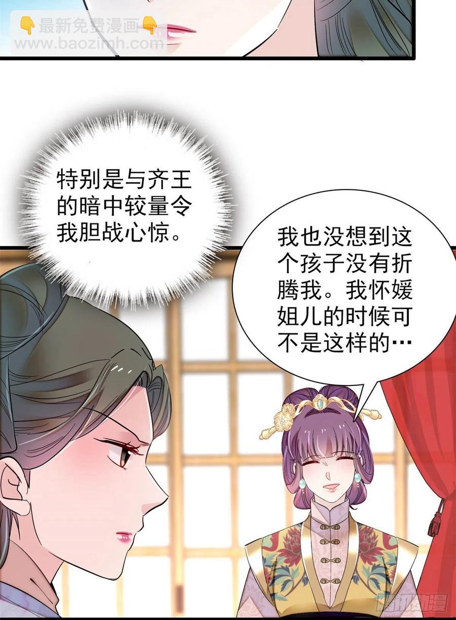 第204话 齐王妃动了杀心？40