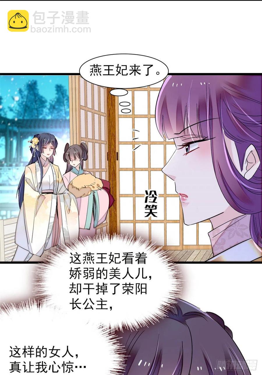 第204话 齐王妃动了杀心？41