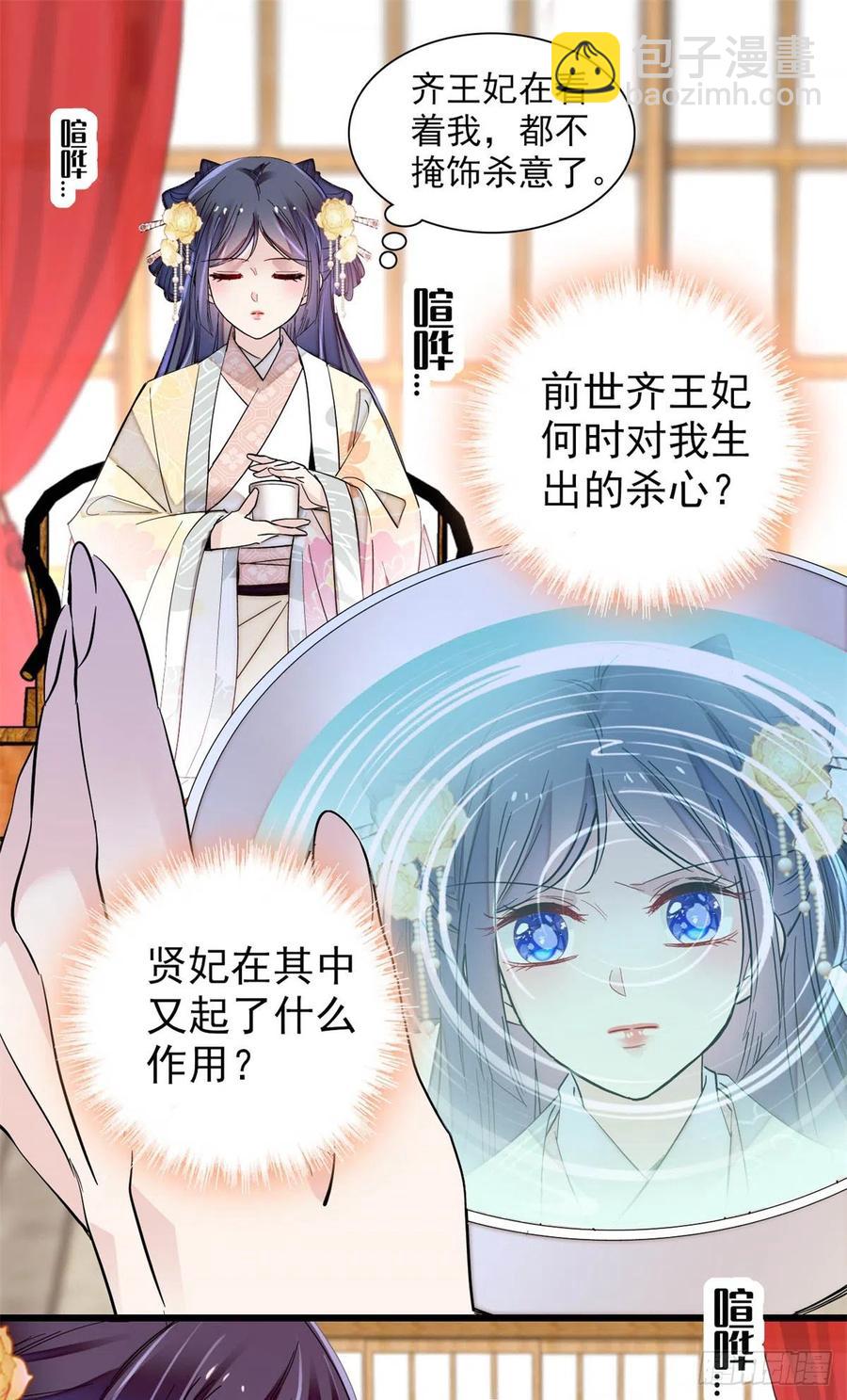 第204话 齐王妃动了杀心？43