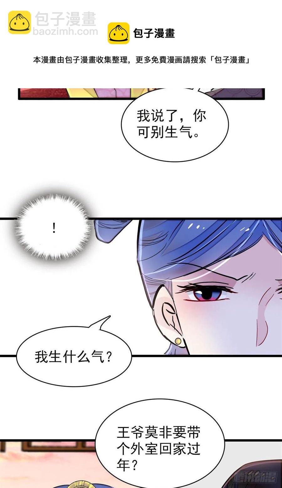 第204话 齐王妃动了杀心？5