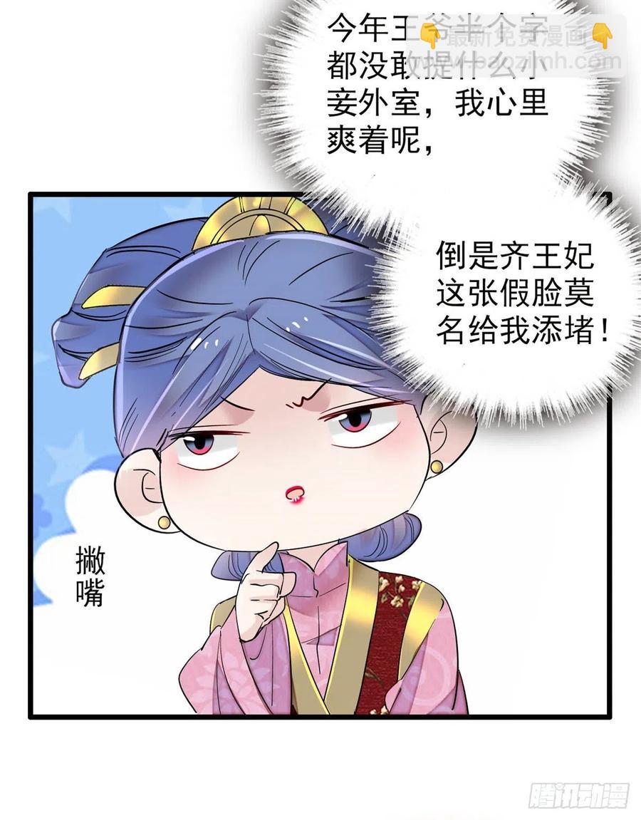 第204话 齐王妃动了杀心？51