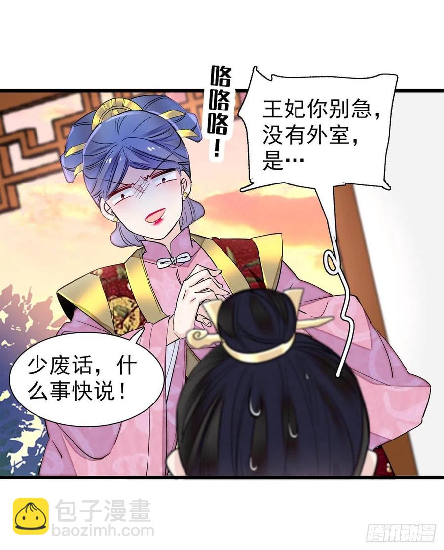 第204话 齐王妃动了杀心？7