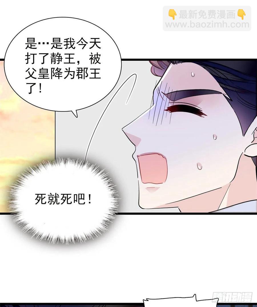 第204话 齐王妃动了杀心？8