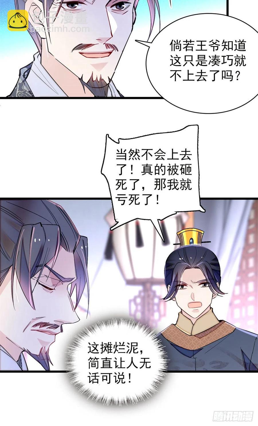 第212话 太子，回来了35