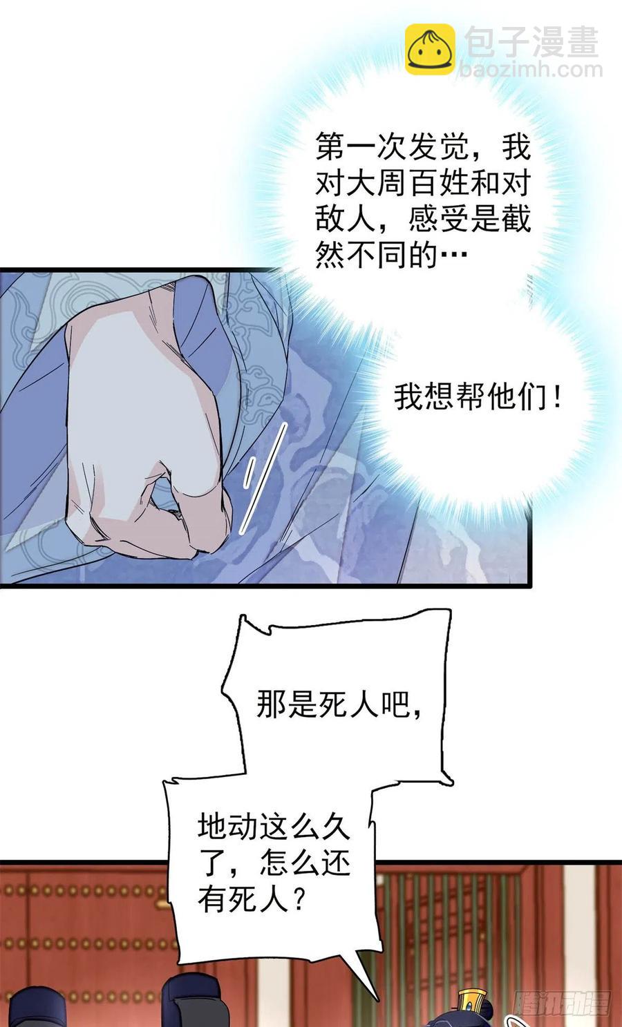 第216话 临阵脱逃？想得美26