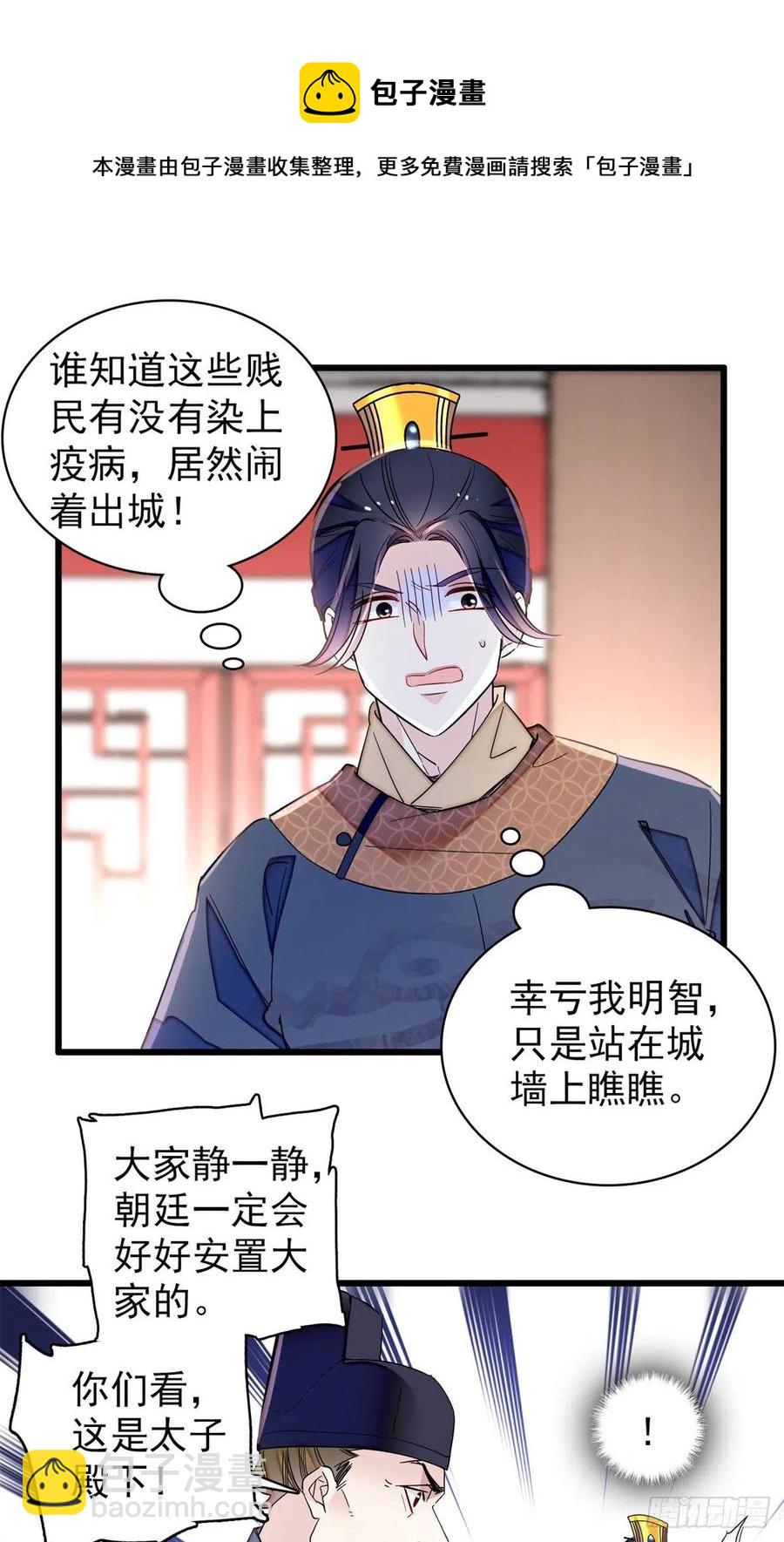 第216话 临阵脱逃？想得美32