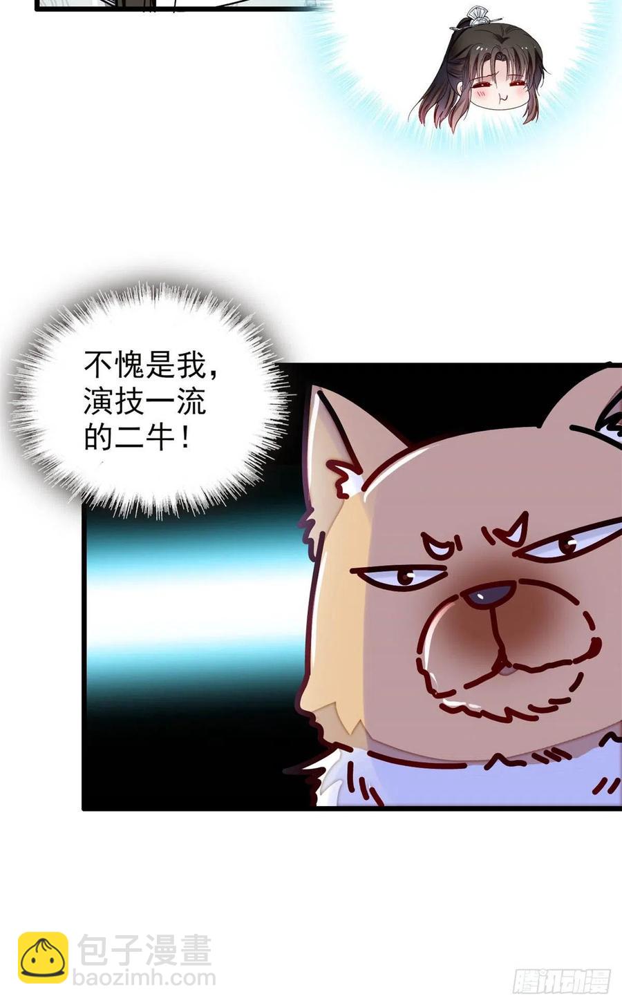 第218话 影帝二牛来了！41