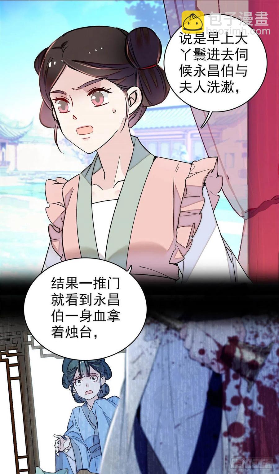 第220话 凶手真是永昌伯？1