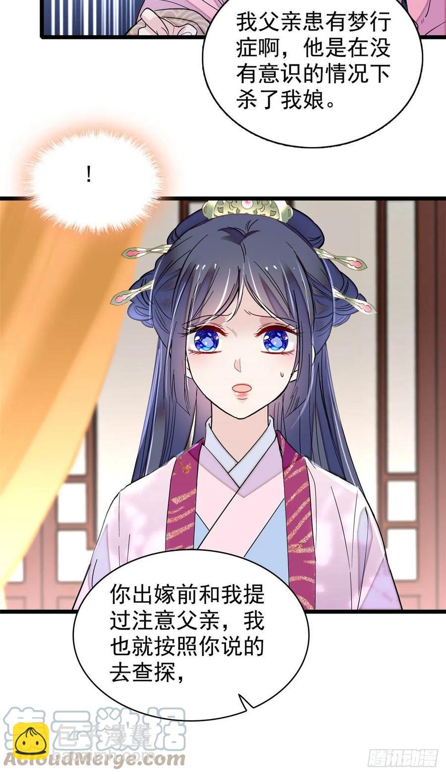 第220话 凶手真是永昌伯？21