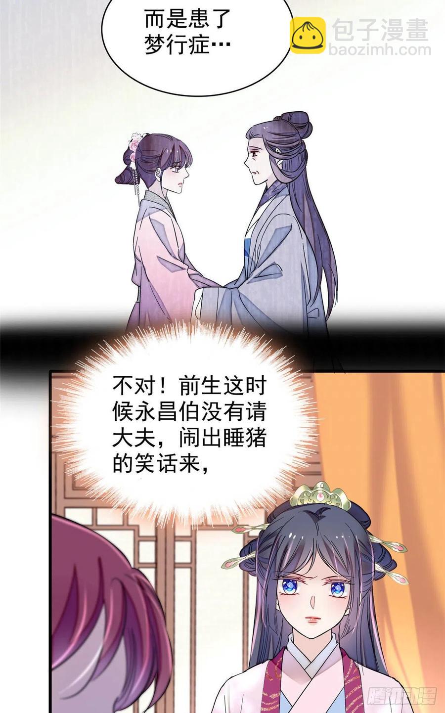 第220话 凶手真是永昌伯？23