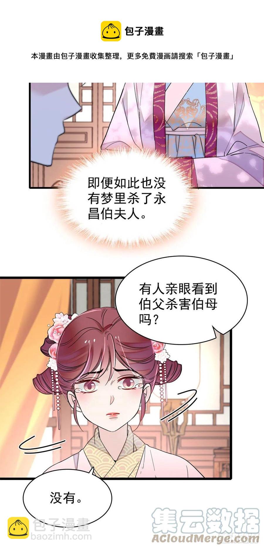 第220话 凶手真是永昌伯？24