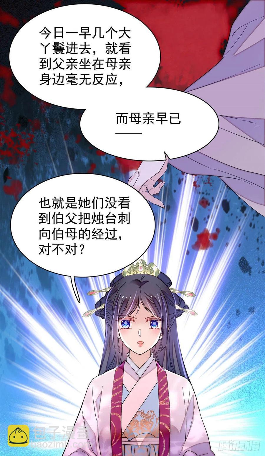 第220话 凶手真是永昌伯？25