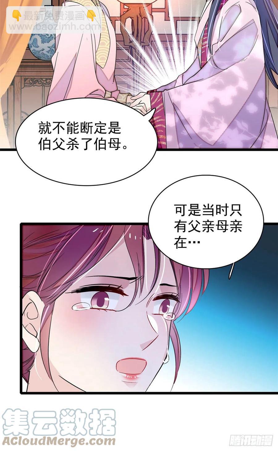 第220话 凶手真是永昌伯？27