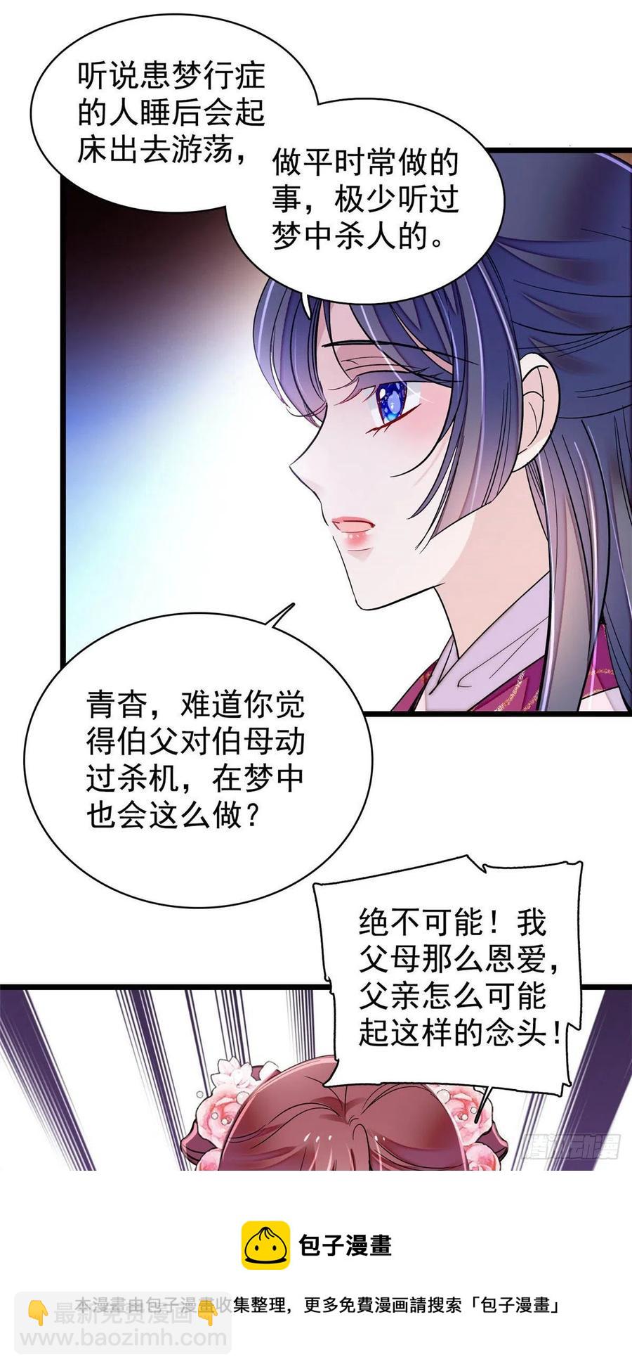 第220话 凶手真是永昌伯？28
