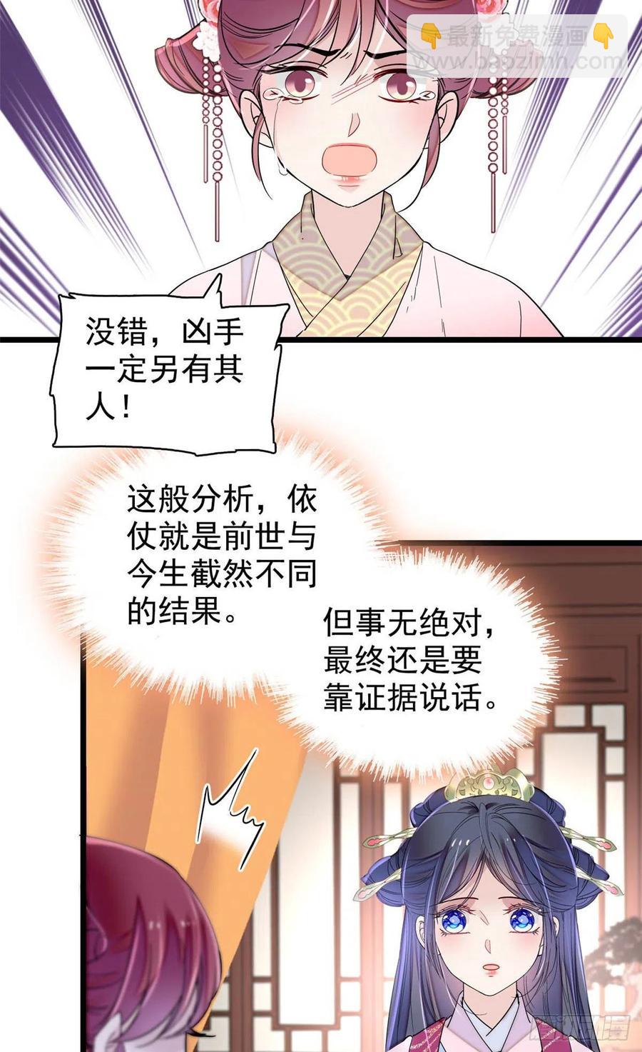 第220话 凶手真是永昌伯？29