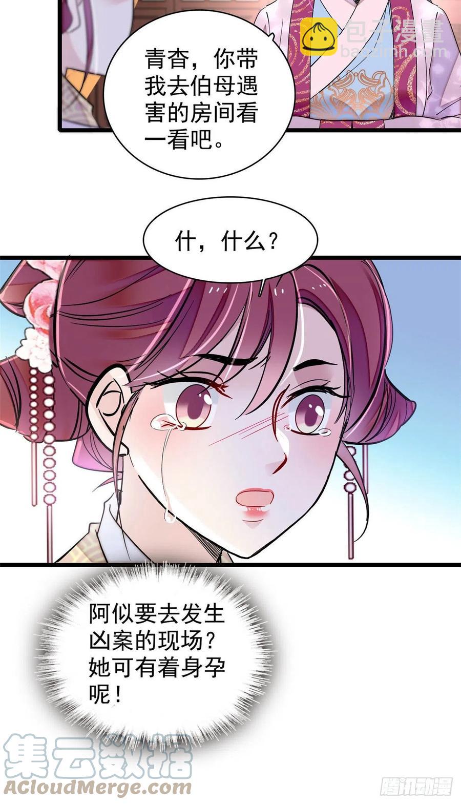 第220话 凶手真是永昌伯？30