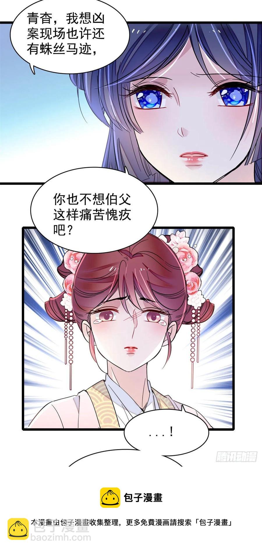 第220话 凶手真是永昌伯？32