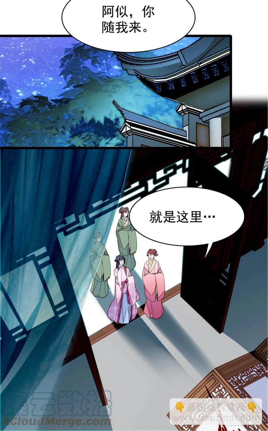 第220话 凶手真是永昌伯？33