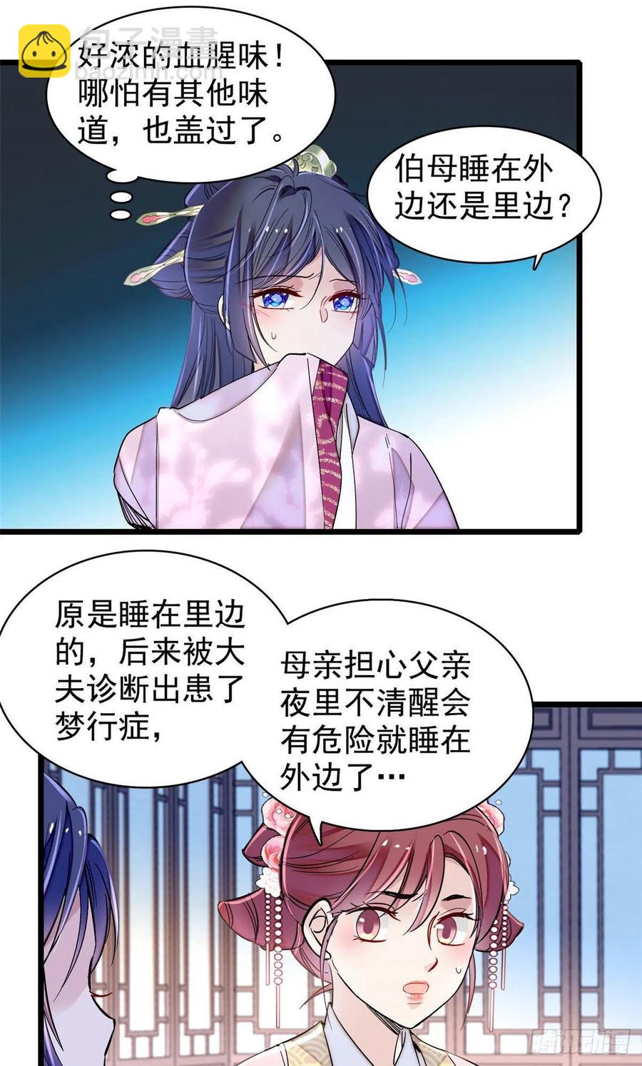 第220话 凶手真是永昌伯？34