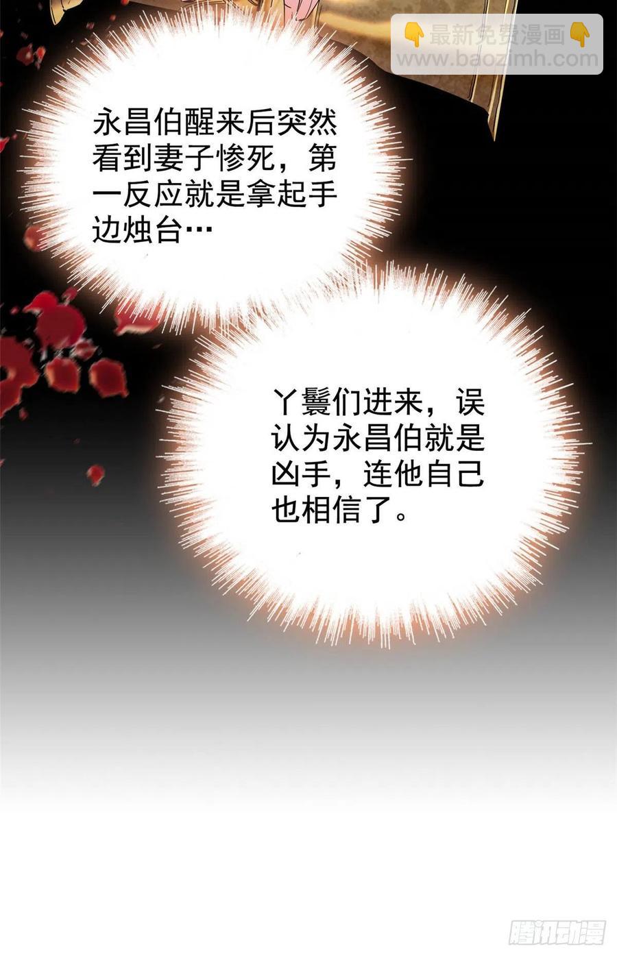 第220话 凶手真是永昌伯？37