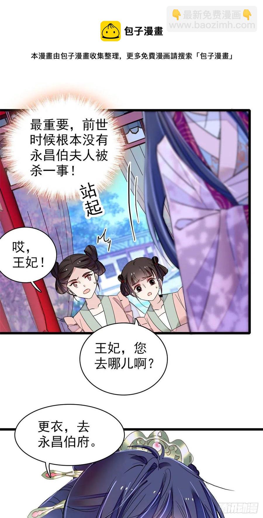 第220话 凶手真是永昌伯？4