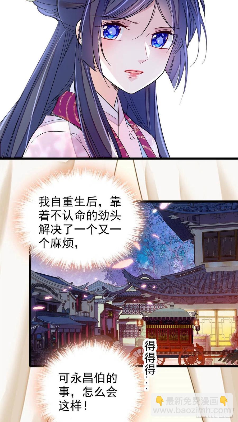 第220话 凶手真是永昌伯？5