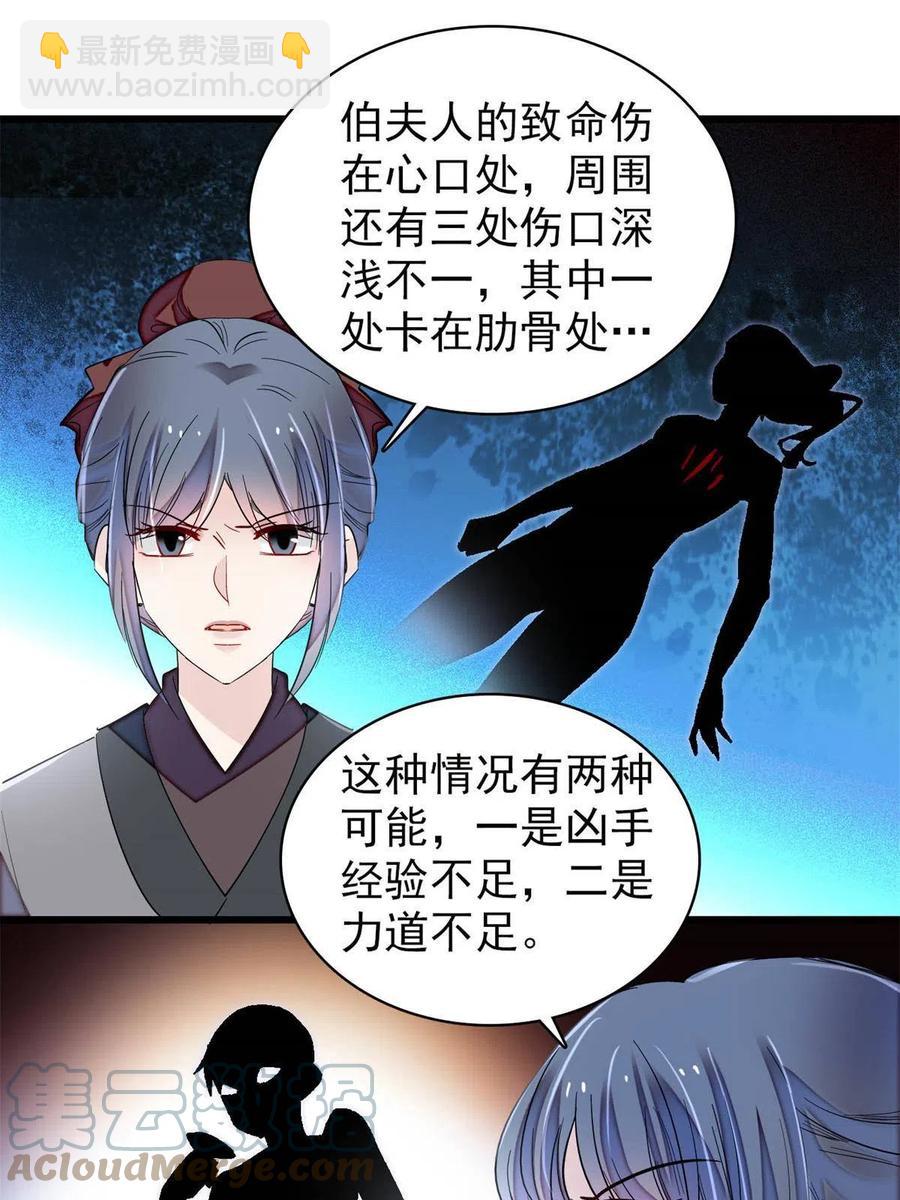 第222话 第二具尸体！6