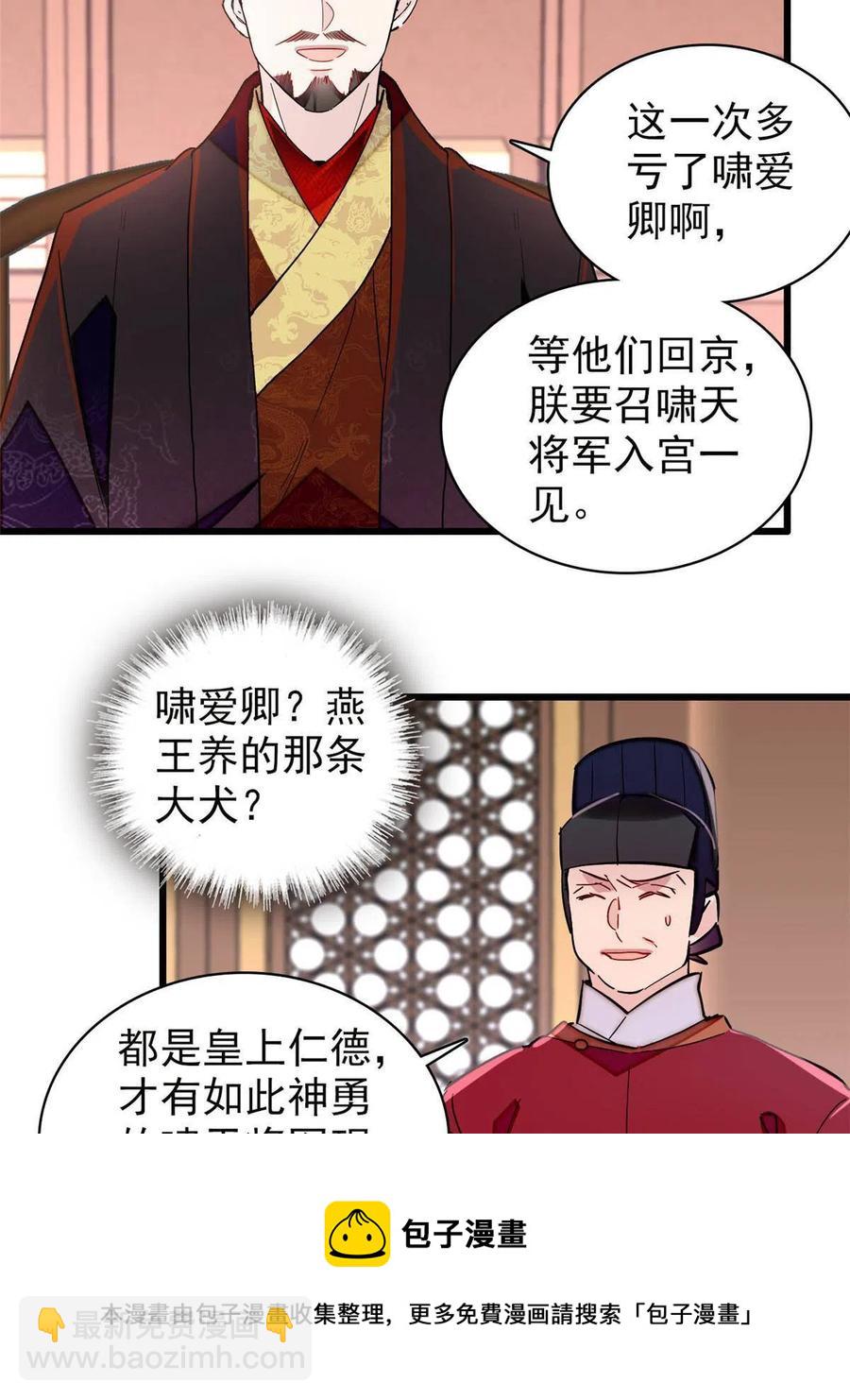 第228话 燕王归来40