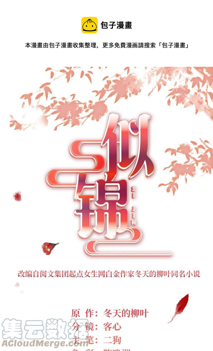 第232话 还魂索命0