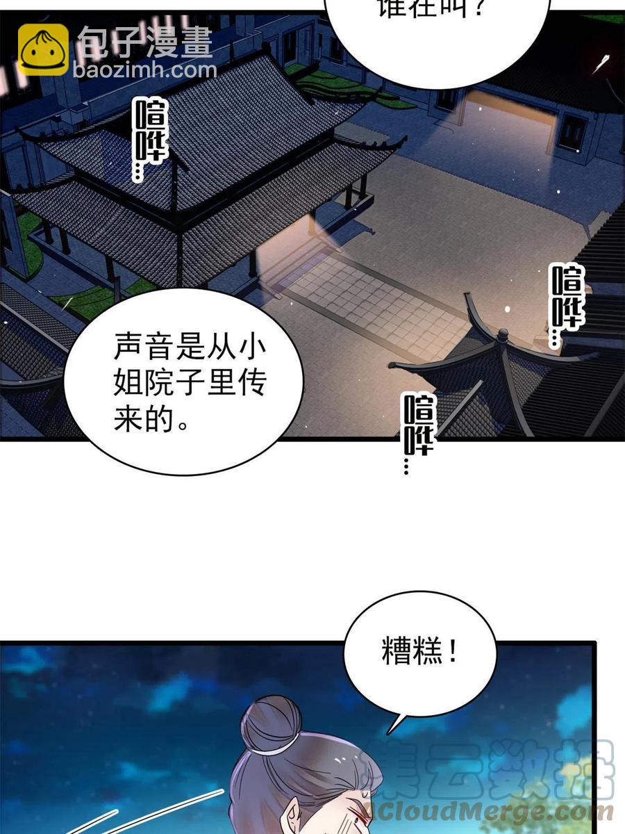 第233话 你全家都妖怪！33