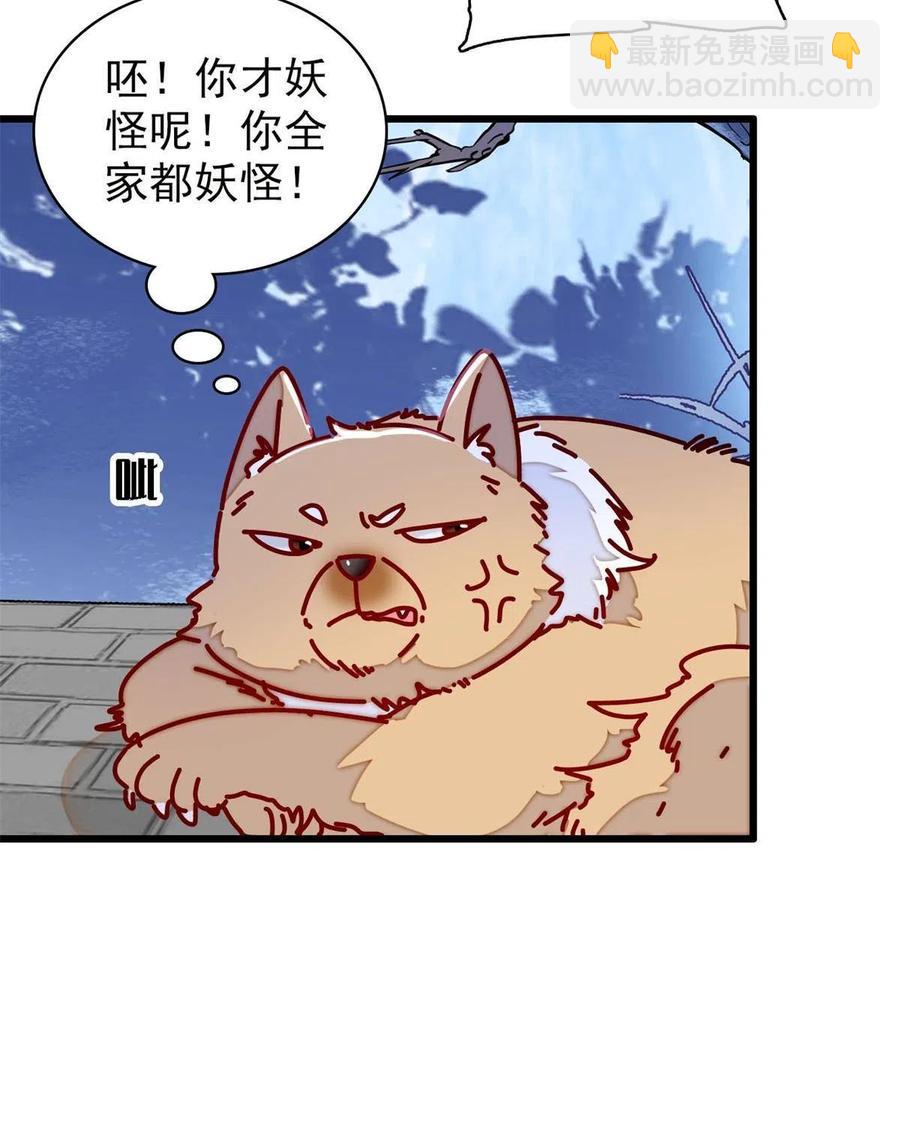 第233话 你全家都妖怪！57