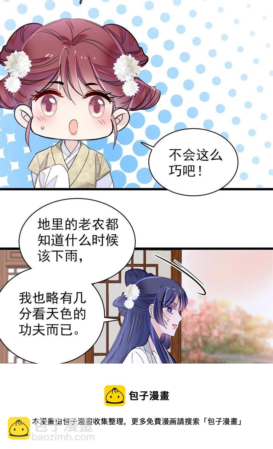 第233话 你全家都妖怪！8