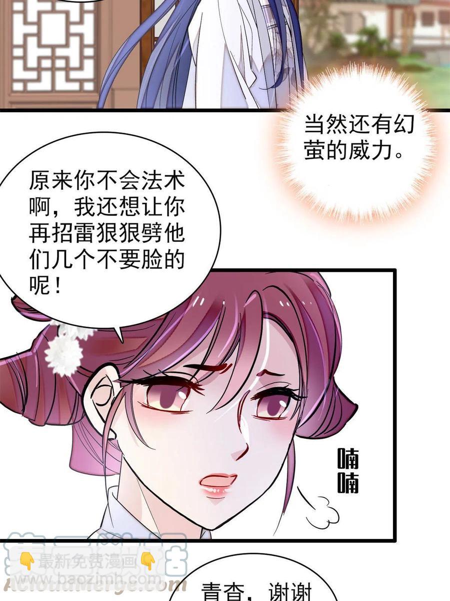 第233话 你全家都妖怪！9