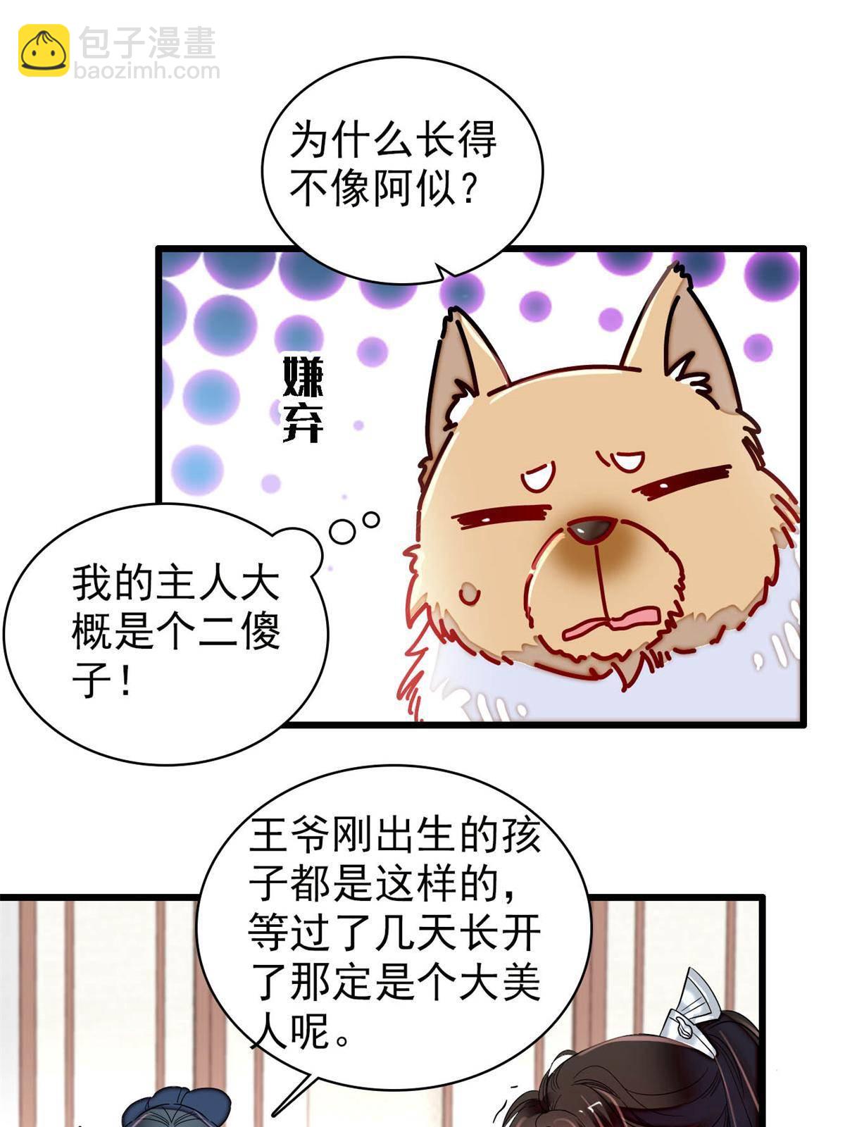 第236话 乳名就叫阿欢吧！18