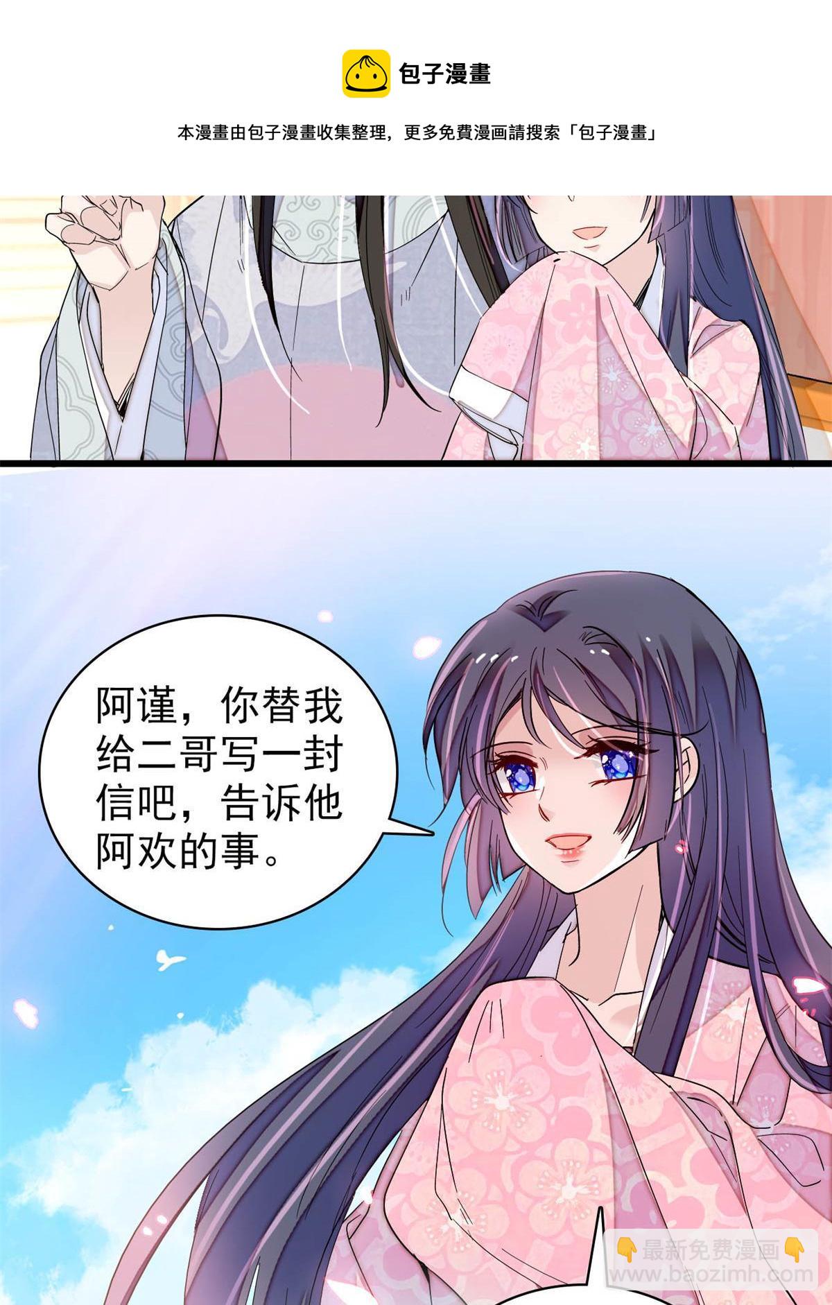 第236话 乳名就叫阿欢吧！44