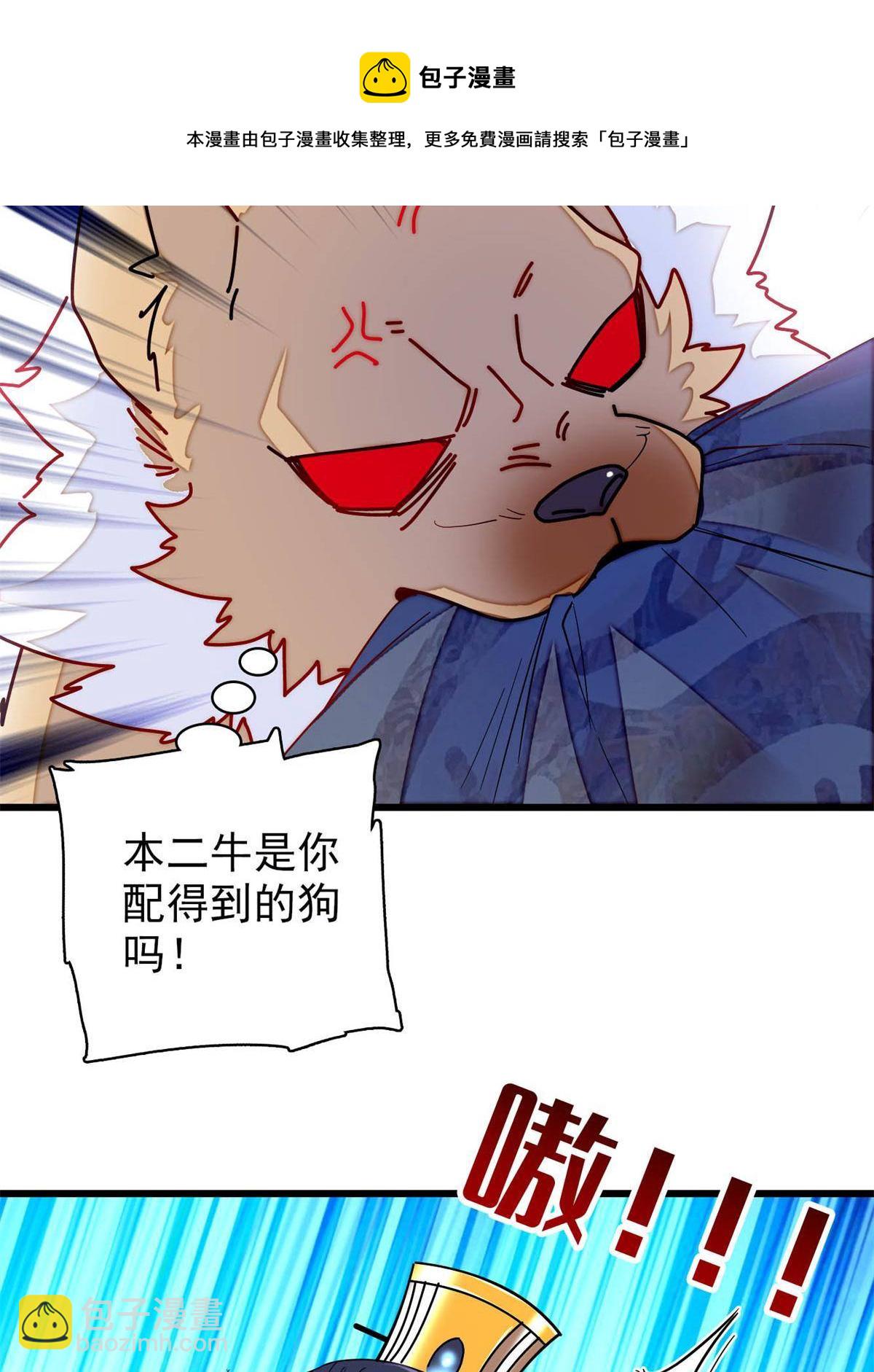 237 本二牛是你配得到的吗！36