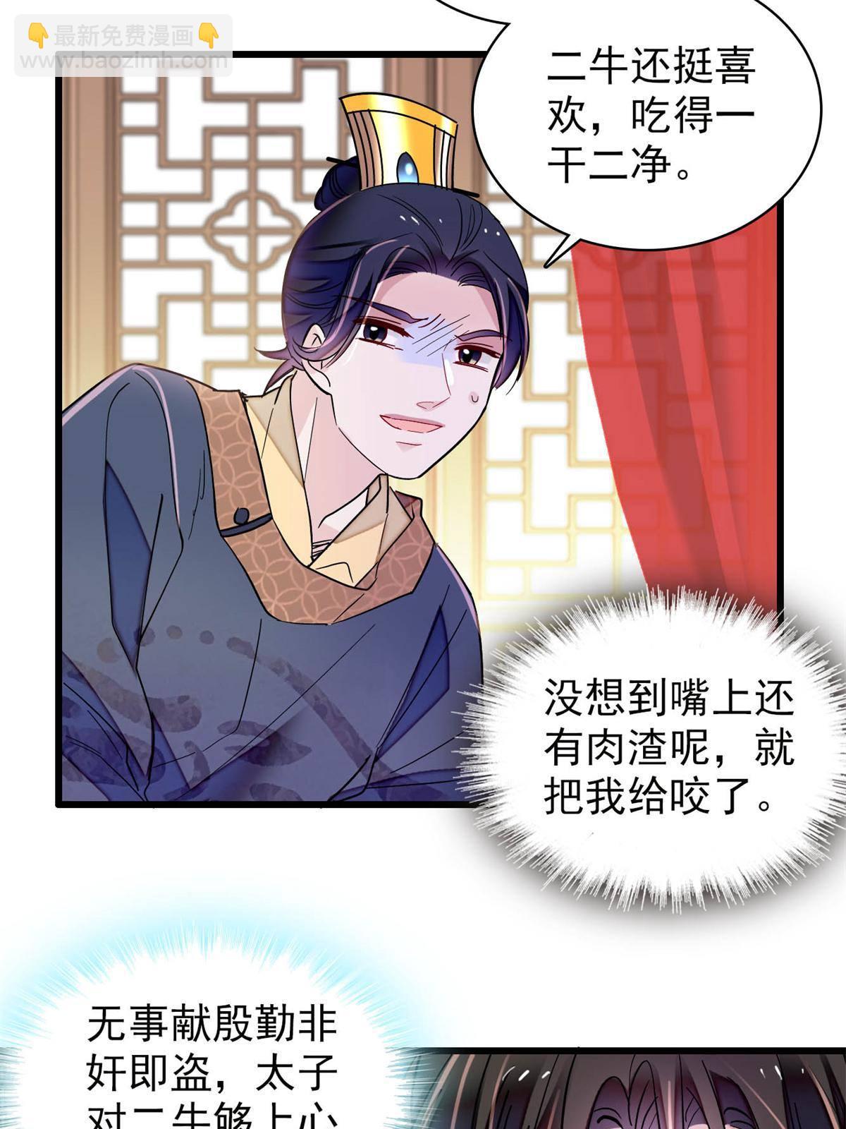237 本二牛是你配得到的吗！55