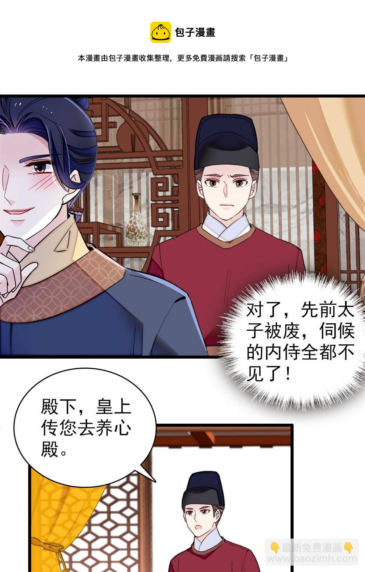 第239话 太子，还是弄死好了20