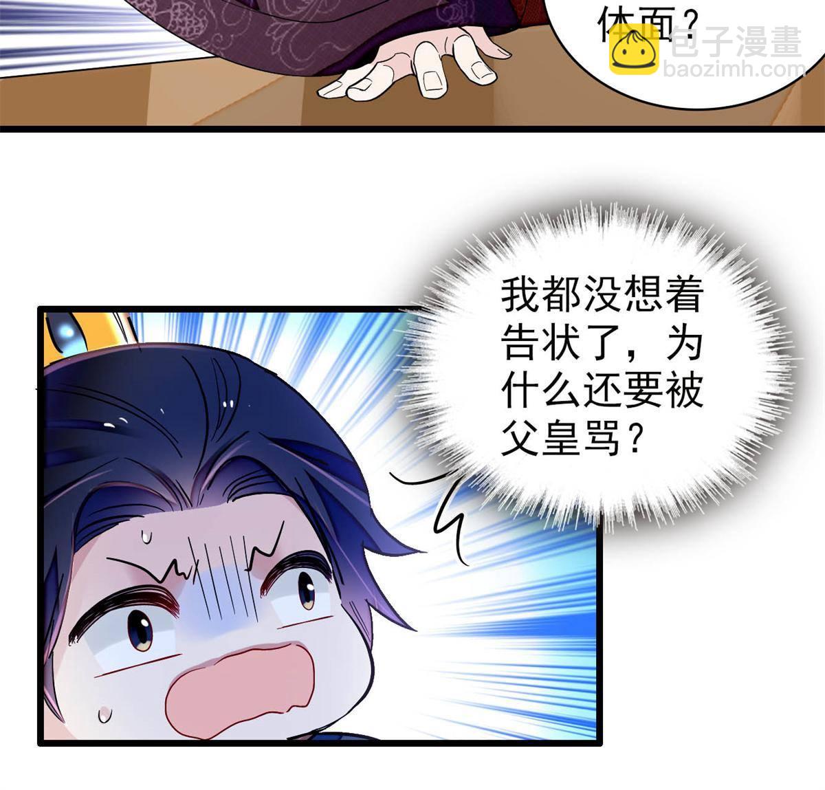 第239话 太子，还是弄死好了25