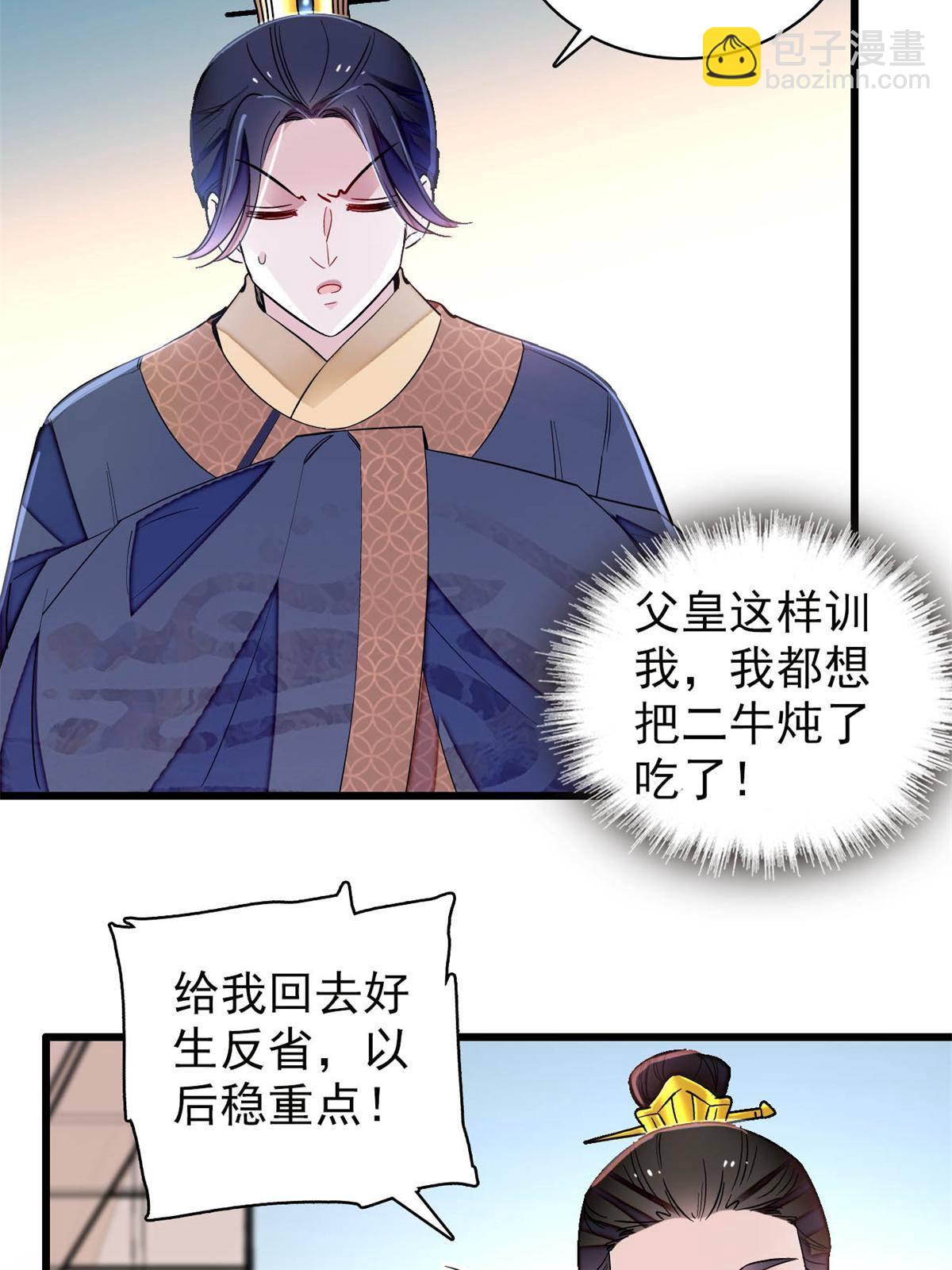 第239话 太子，还是弄死好了27