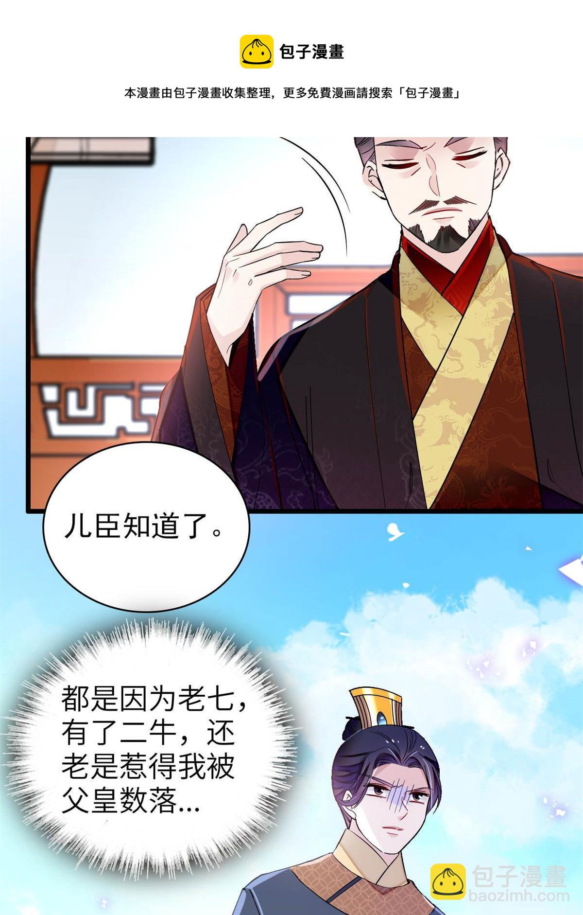 第239话 太子，还是弄死好了28